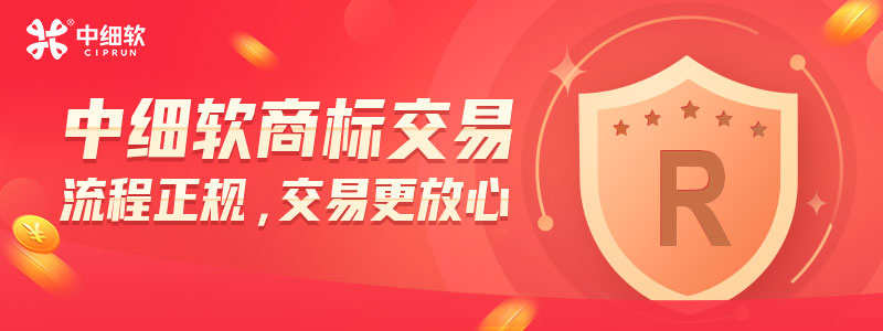 購買商標的流程中需要注意什么？