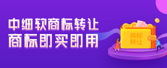 購買女裝商標需要怎么操作？